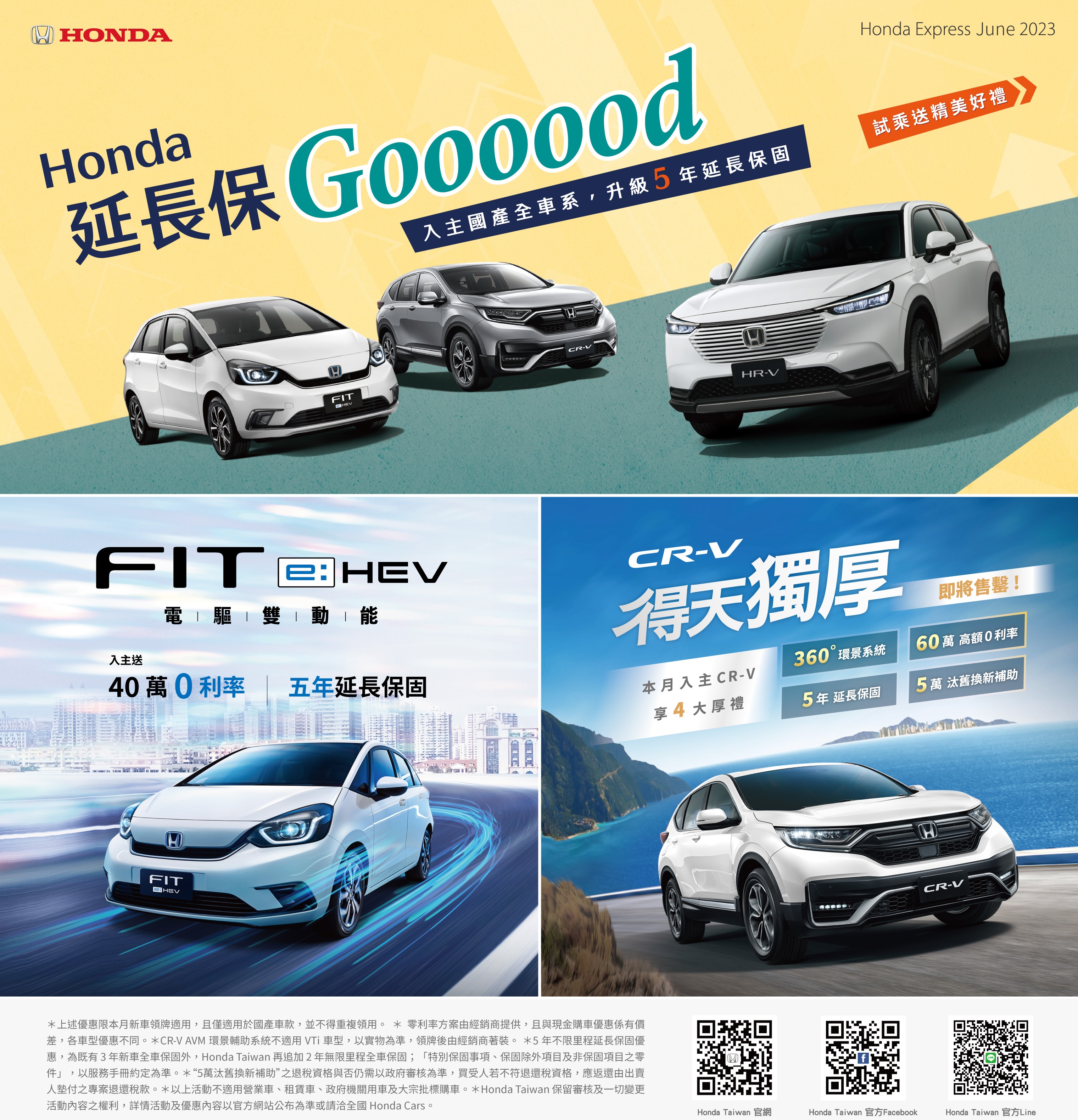 Honda 6月SP.jpg